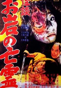 O Conto do Fantasma de Oiwa (Kaidan Oiwa no borei)