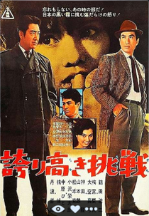 The Challenge (Hokori takaki chosen)