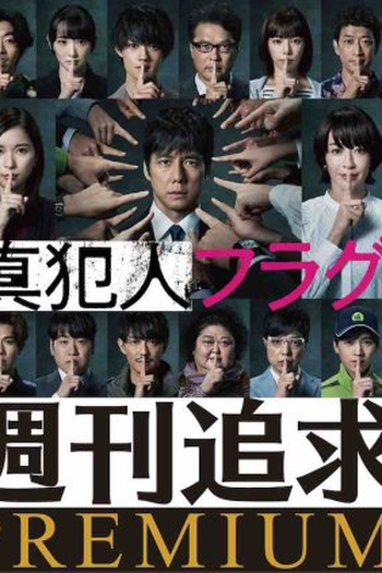 Poster de Série Weekly Pursuit Premium (2021)