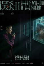 Sheep Without a Shepherd 2 (误杀2)