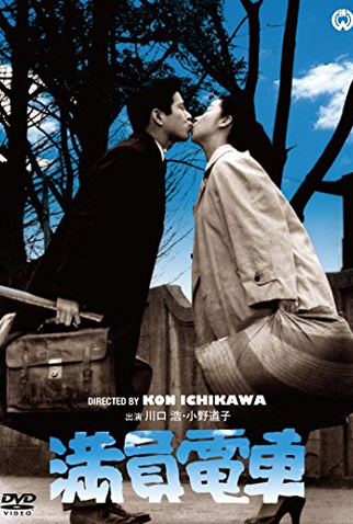 Poster 1 de Filme Trem Lotado (1957)