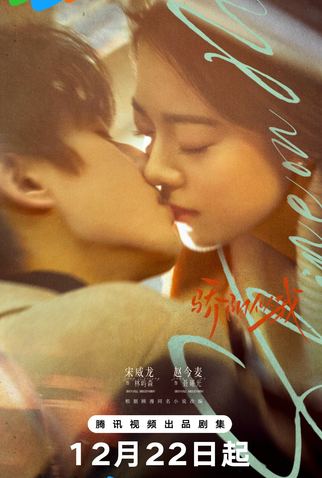 Poster 5 de Série Shine on Me (2025)