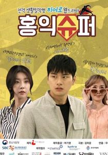 Hong Ik Super (홍익슈퍼)