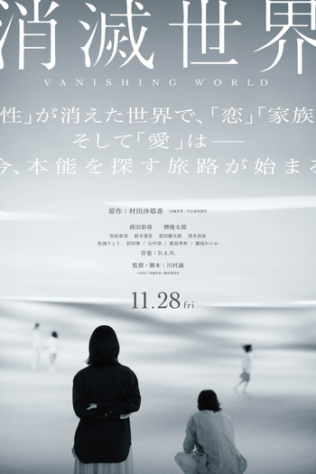  de Filme Shometsu Sekai (2025)