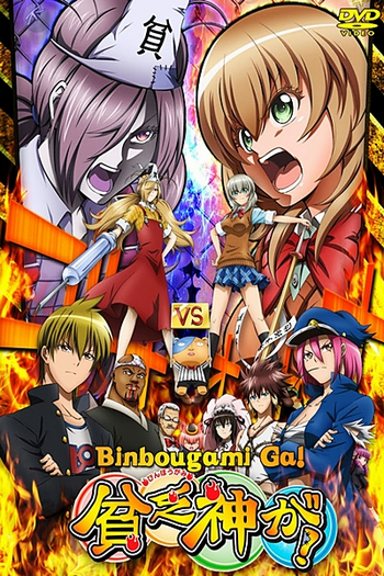  de Série Binbougami ga! (2012)