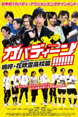 Kabadieen! Hanafubuki Koko hen (カバディーン!!!!!!!～嗚呼・花吹雪高校篇～)