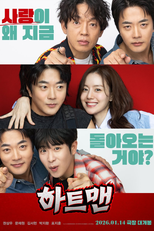 Heartman (우리들은 자란다)