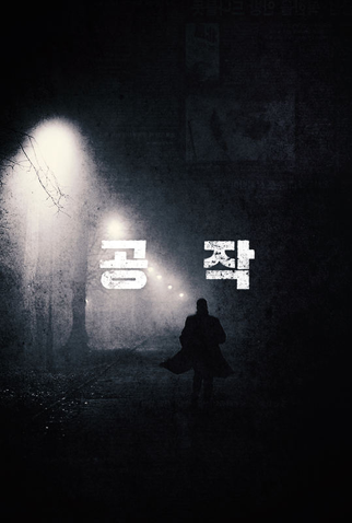 Poster 7 de Filme The Spy Gone North (2018)