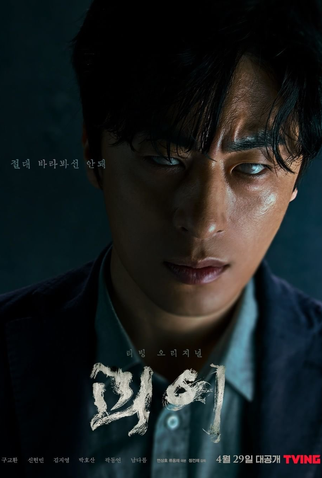 Poster 7 de Série Monstrous (2022)