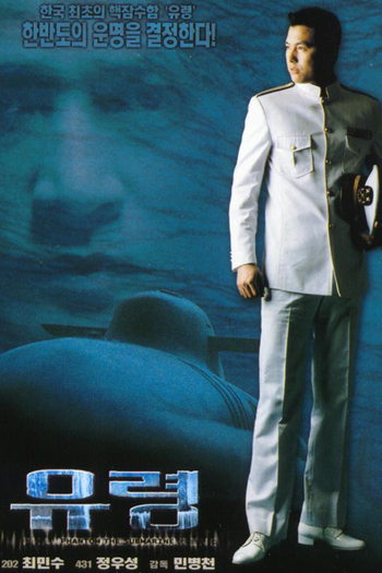 de Filme Phantom: The Submarine (1999)