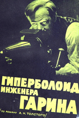 The Hyperboloid of Engineer Garin (Гиперболоид инженера Гарина)