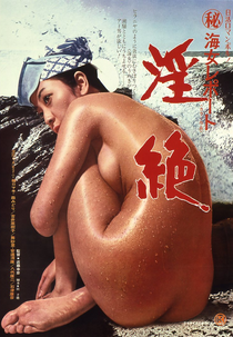 Female Diver's Secret Report: Ecstasy (Maruhi ama Report: Monzetsu)