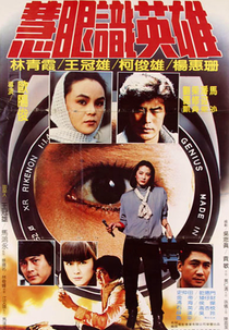 The Switch (Hui yan shi ying xiong)