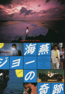 The Miracle of Joe, the Petrel (海燕ジョーの奇跡)