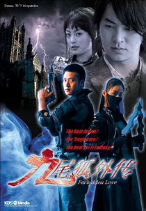 Nine Tailed Fox (Gumiho Wehjun)