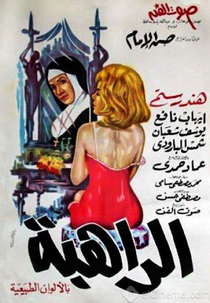The Nun (الراهبة)