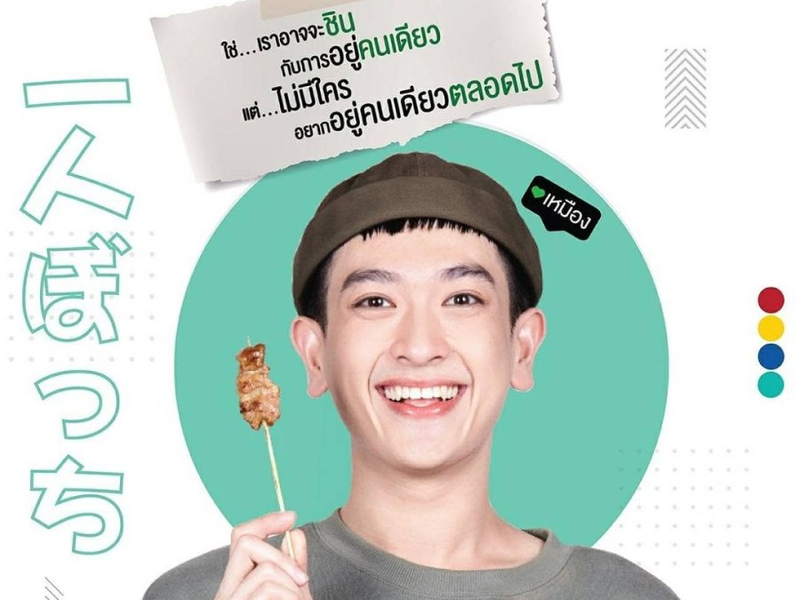 Foto 2 de You Never Eat Alone