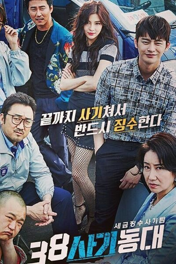  de Série 38 Task Force (2016)