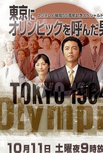 Tokyo ni Olympics o Yonda Otoko - Poster / Capa / Cartaz - Oficial 1