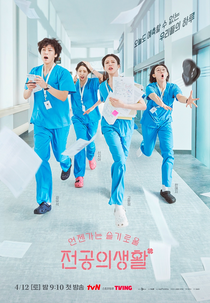 Resident Playbook (언젠가는 슬기로울 전공의 생활)