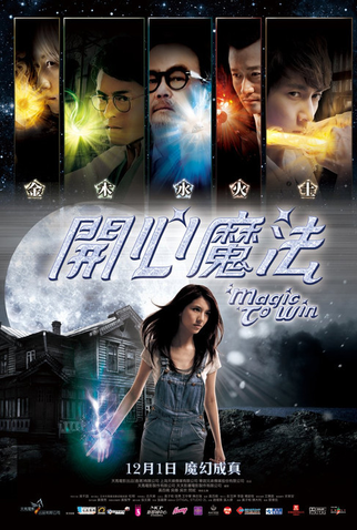 Poster 4 de Filme Magic to Win (2011)