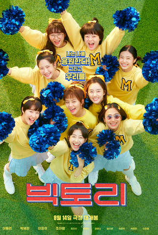 Poster 3 de Filme Victory (2024)