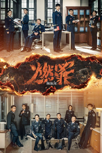 Poster de Franquia 燃罪 (2025)