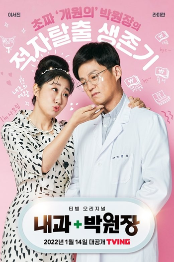  de Série Dr. Park’s Clinic (2022)