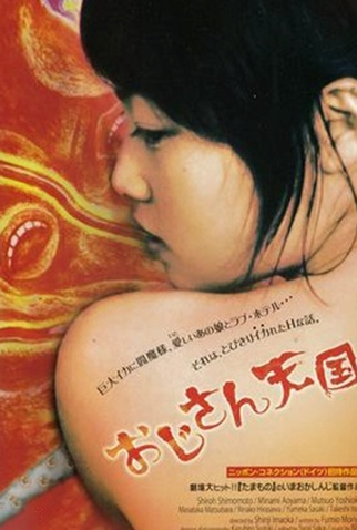 Poster 1 de Filme Uncle’s Paradise (2006)