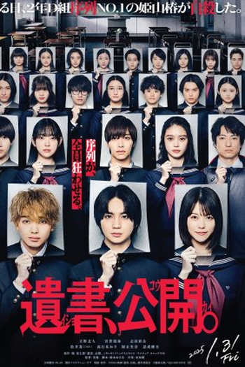 Poster de Filme Isho, Kokai. (2025)