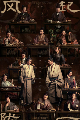 Poster 1 de Série The Wind Blows From Longxi (2022)