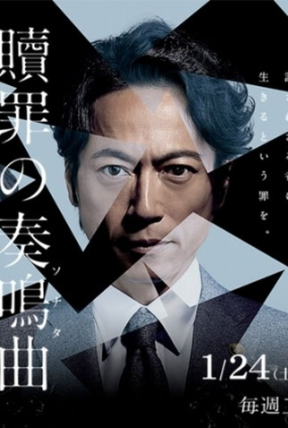 Poster 1 de Série Shokuzai no Sonata (2015)
