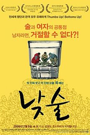 Poster de Filme A Pior Ressaca do Mundo (2008)