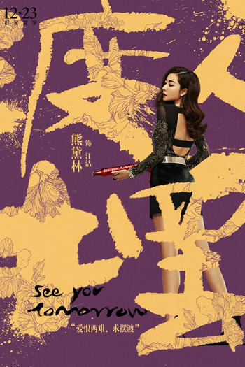  de Filme See You Tomorrow (2016)