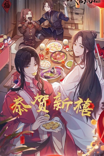  de Série Heaven Official's Blessing (1ª Temporada) (2020)