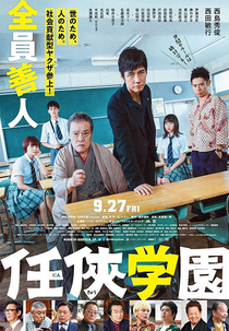 Ninkyo Gakuen (Ninkyo Gakuen)