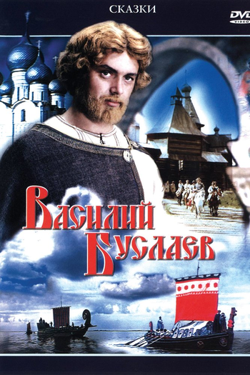 Poster de Filme Vasiliy Buslaev (1982)