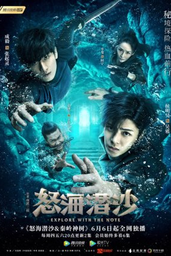 Poster de Série The Lost Tomb (2ª Temporada) (2019)