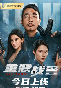 Hit Team (Zhong Zhuang Zhan Jing)