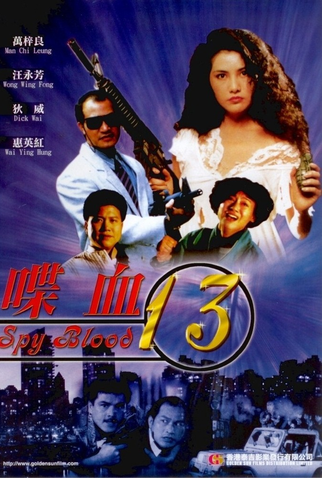 Poster 1 de Filme Spy Blood 13 (1992)