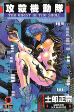 Ghost in the Shell (Ghost in the Shell)
