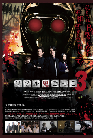 Poster 1 de Filme The Chasing World 3 (2012)