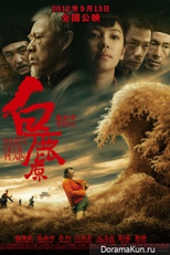 White Deer Plain   (Bai Lu Yuan) (Bai Lu Yuan )