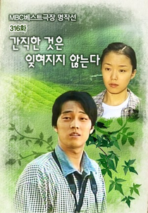 Cherished Memories (간직한 것은 잊혀지지 않는다)