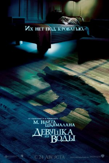  de Filme A Dama na Água (2006)