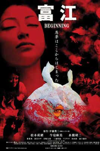  de Filme Tomie: Beginning (2005)