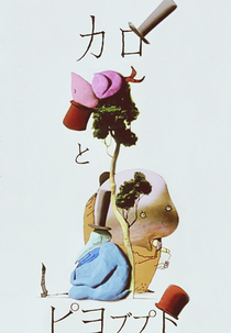 Karo to Piyobupt (カロとピヨブプト)
