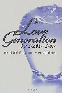Love Generation - Poster / Capa / Cartaz - Oficial 7
