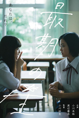 Ela se foi (Saigo no Hoshi)