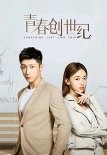 Something Just Like This (青春创世纪)